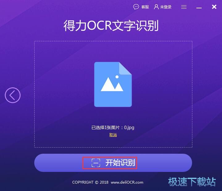 识别图片文字教程