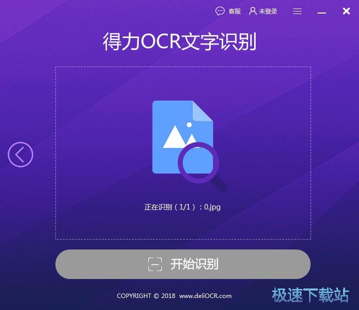 识别图片文字教程