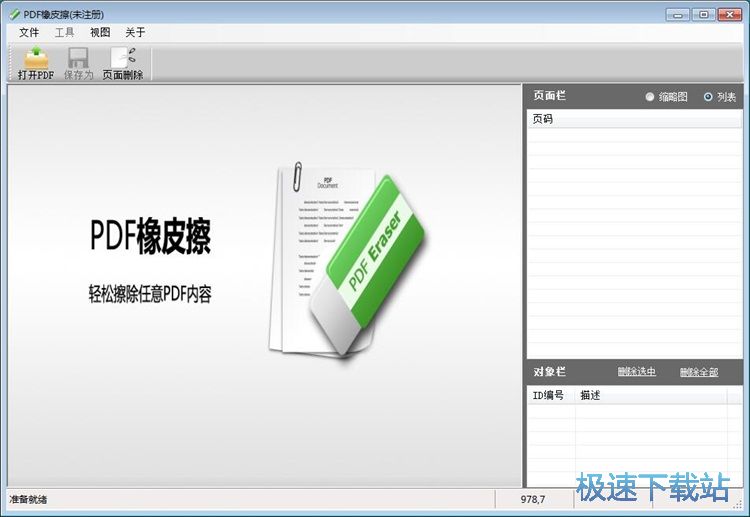 擦除PDF文档内容教程