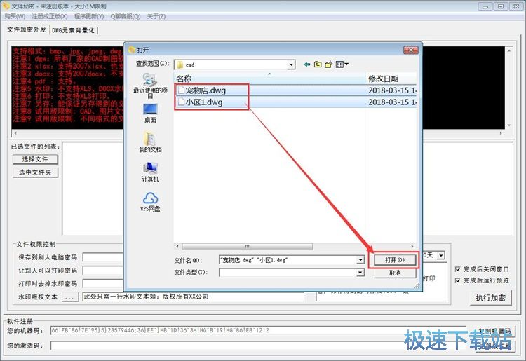 批量加密CAD图纸教程