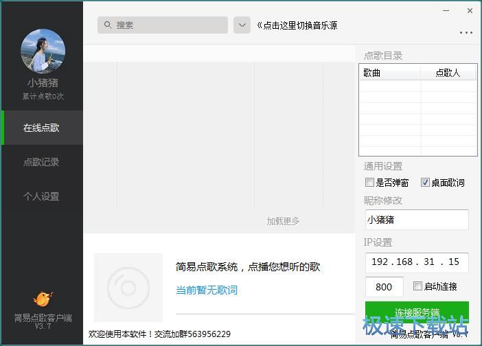点播网咯歌曲教程