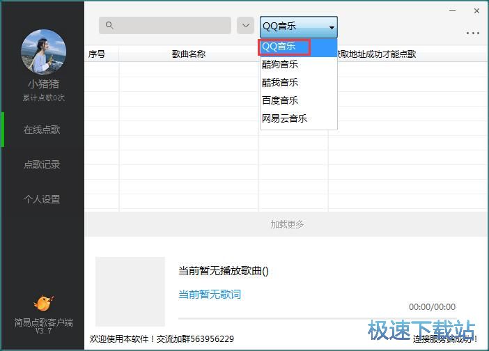 点播网咯歌曲教程