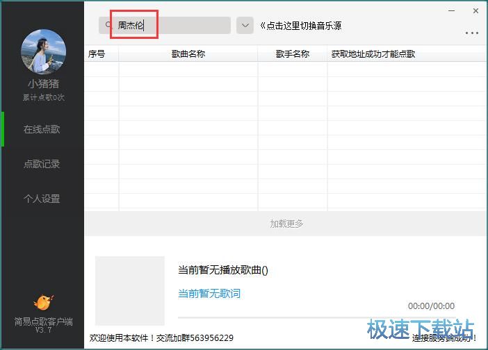 点播网咯歌曲教程
