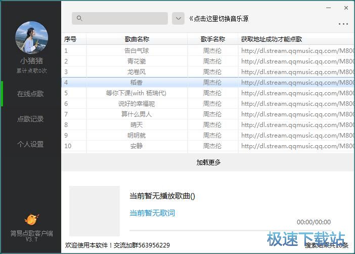 点播网咯歌曲教程