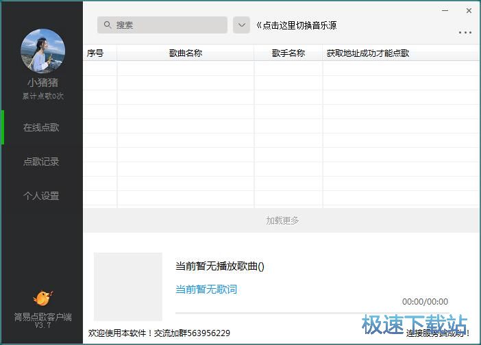 点播网咯歌曲教程