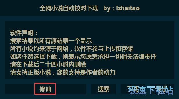 下载小说教程