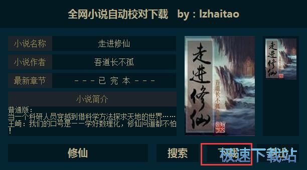 下载小说教程