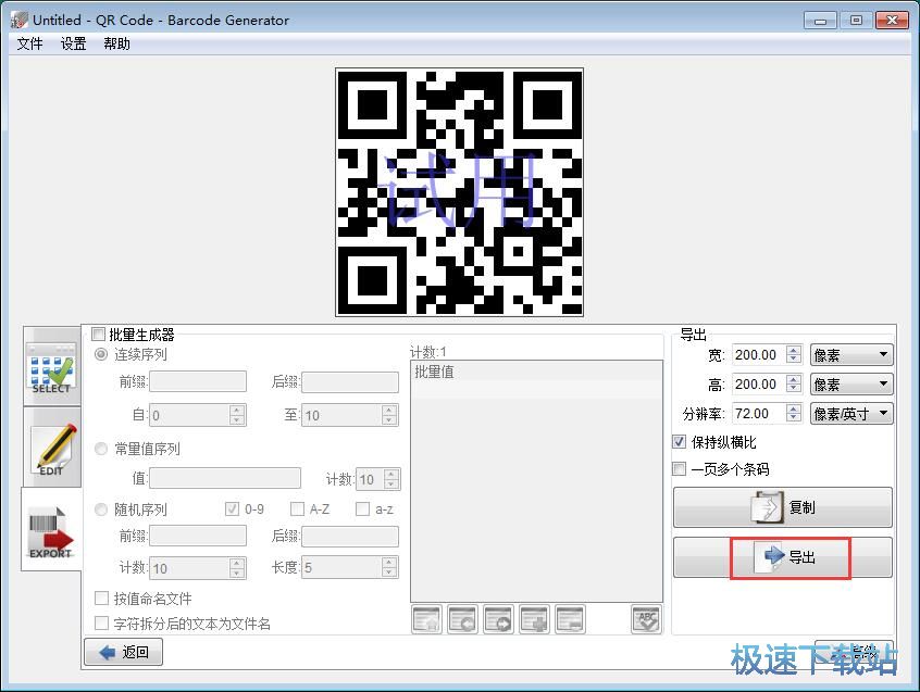 制作二维码教程