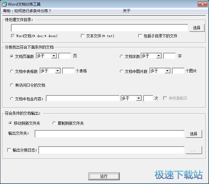 分拣Word教程