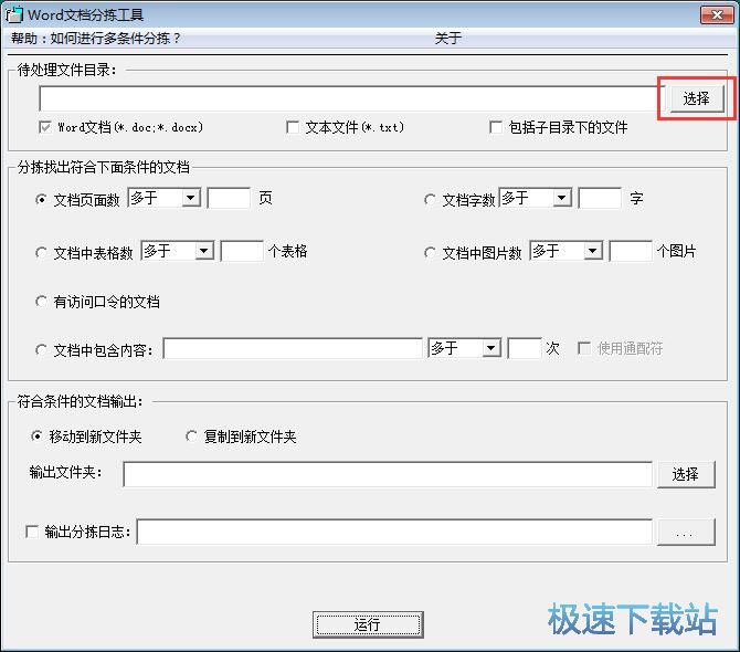 分拣Word教程