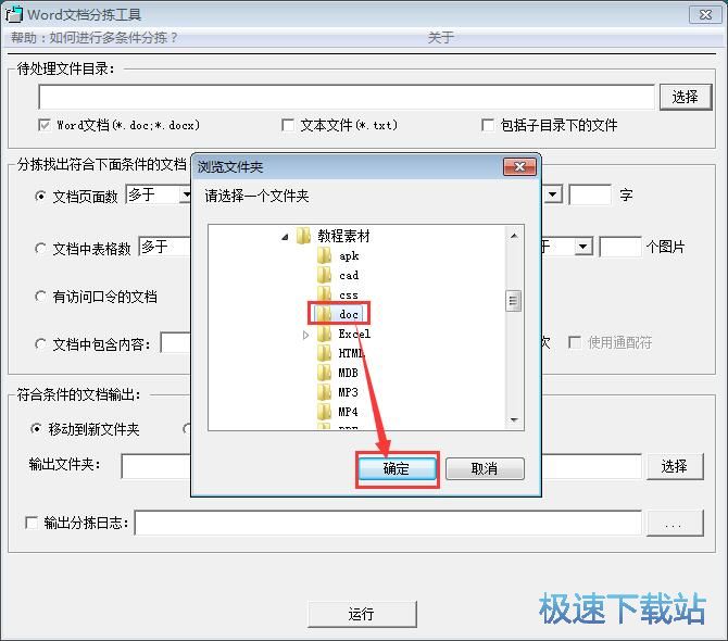 分拣Word教程