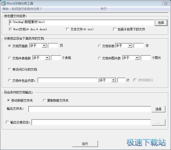 分拣Word教程