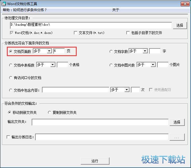 分拣Word教程