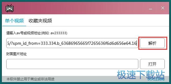 提取下载视频封面图片教程