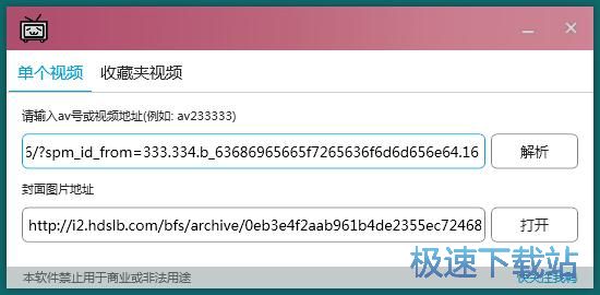 提取下载视频封面图片教程