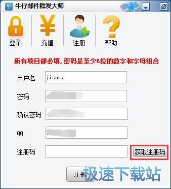 注册账号教程