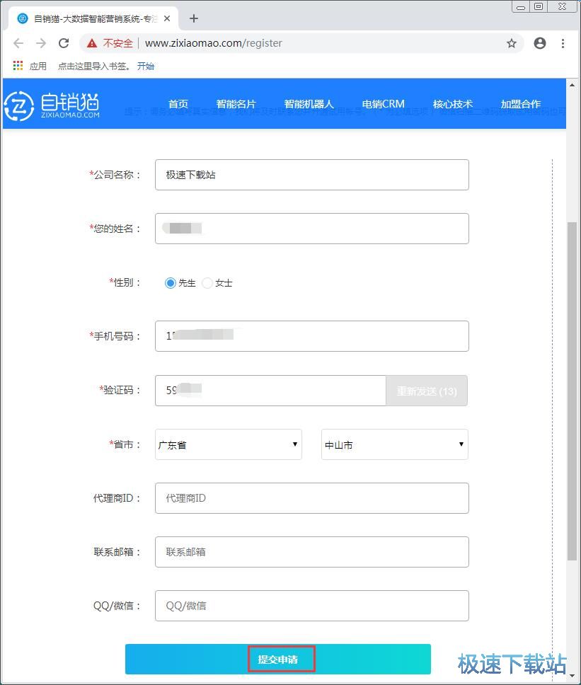 注册账号教程