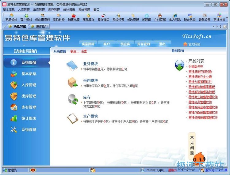 录入出库单教程