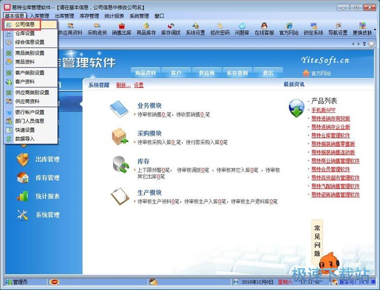 录入出库单教程