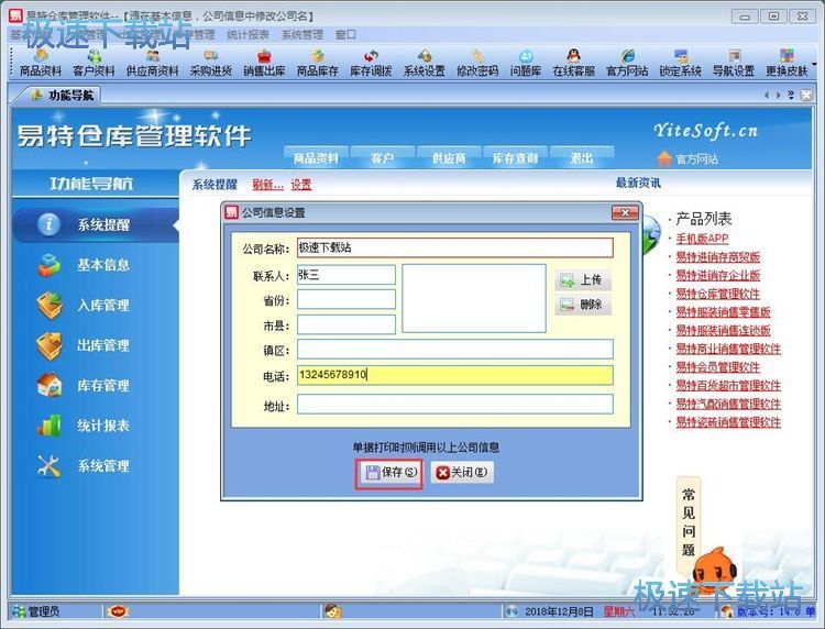 录入出库单教程
