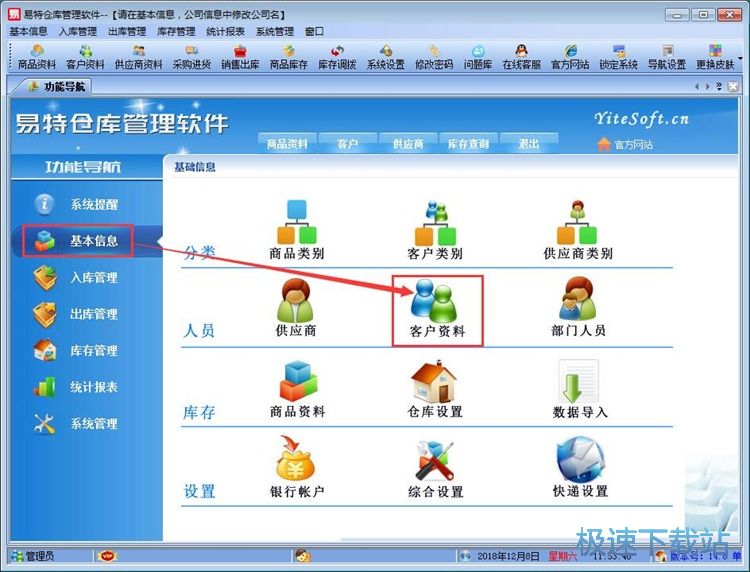 录入出库单教程