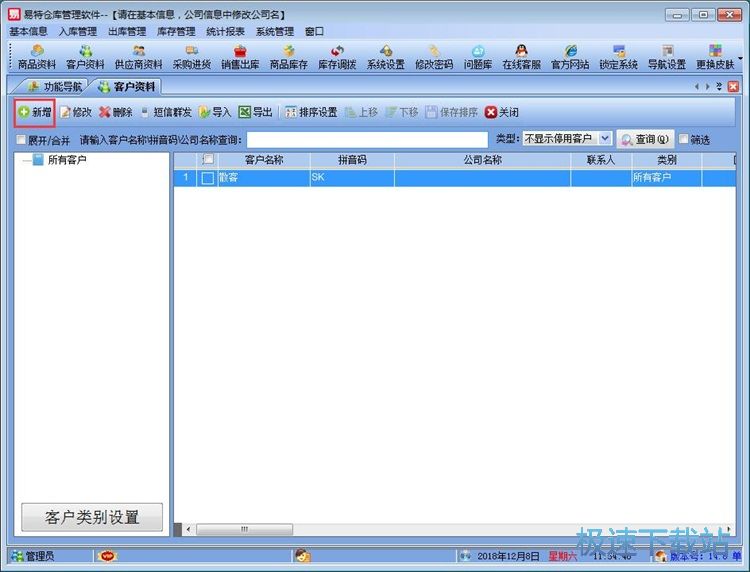 录入出库单教程