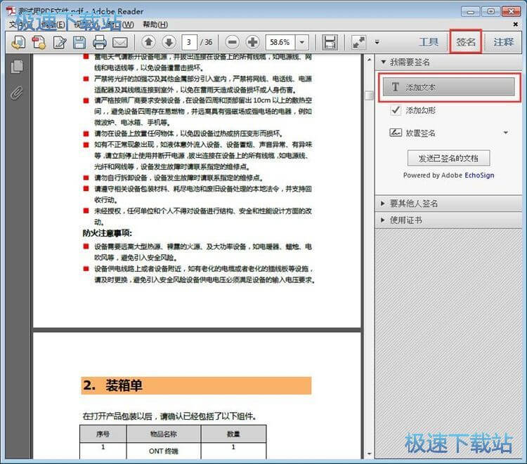 添加签名教程