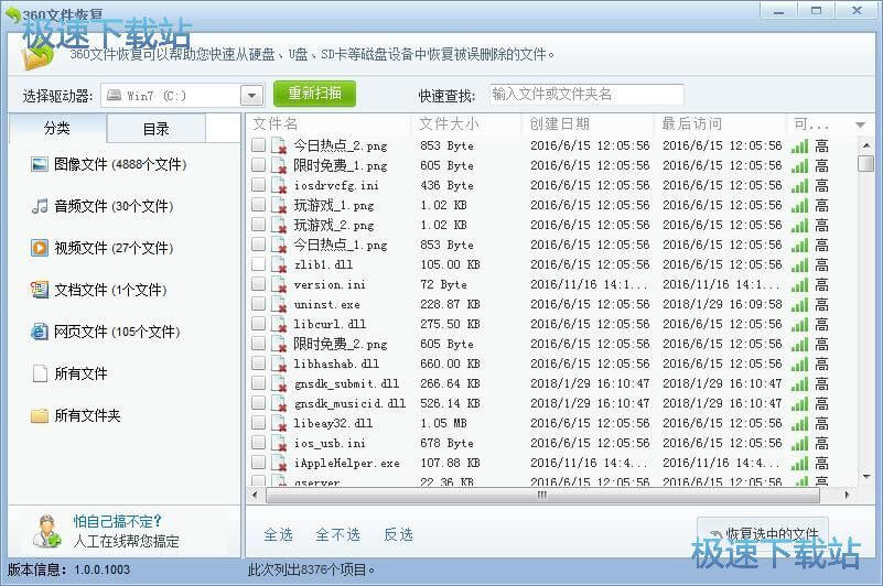 恢复文件教程