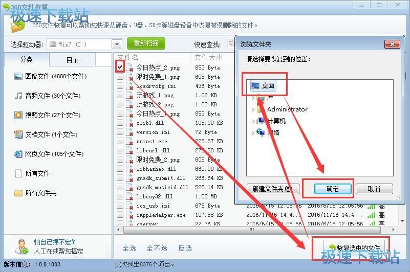 恢复文件教程
