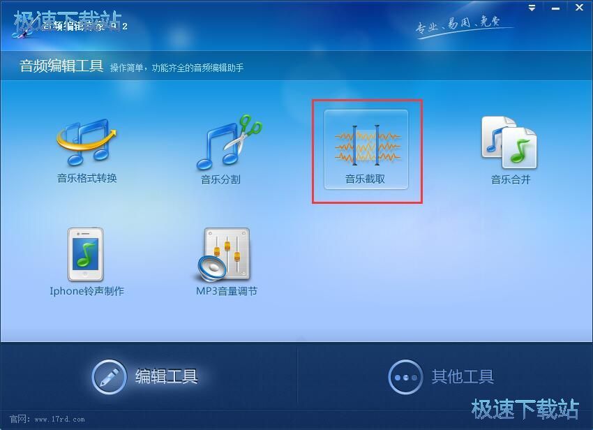 截取音频文件教程