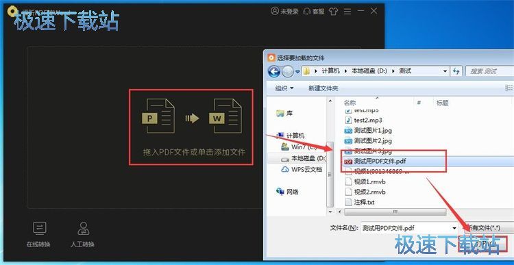 PDF文件转换教程