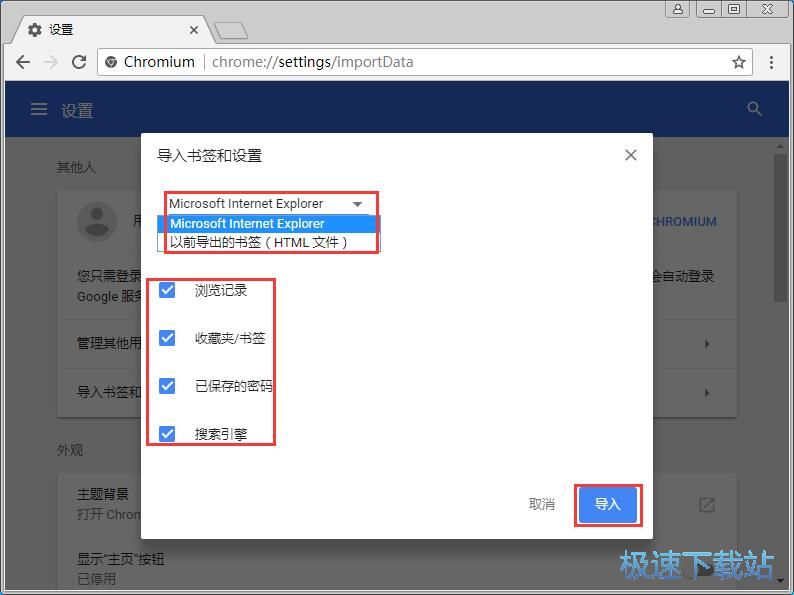 导入收藏教程