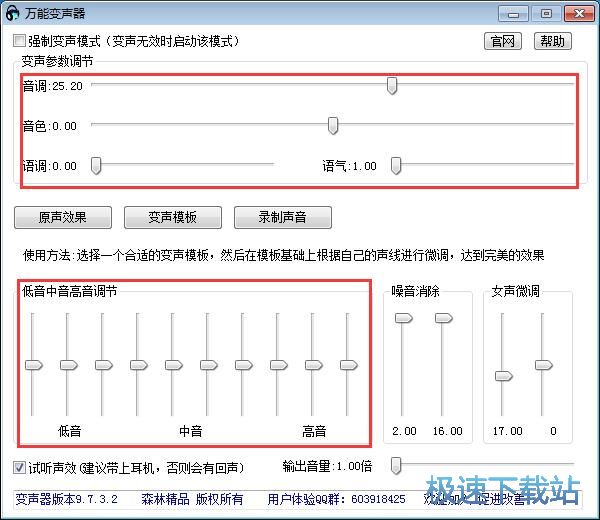 变声教程
