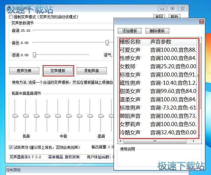 变声教程