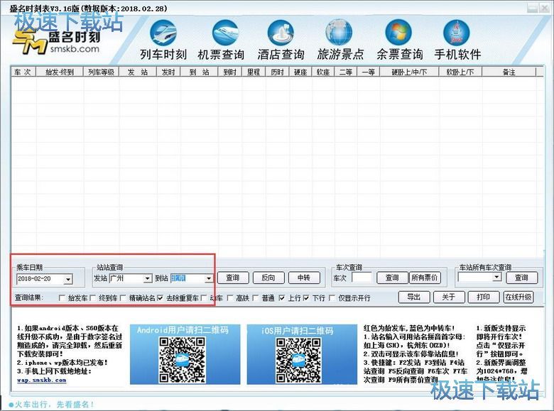 查询列车教程