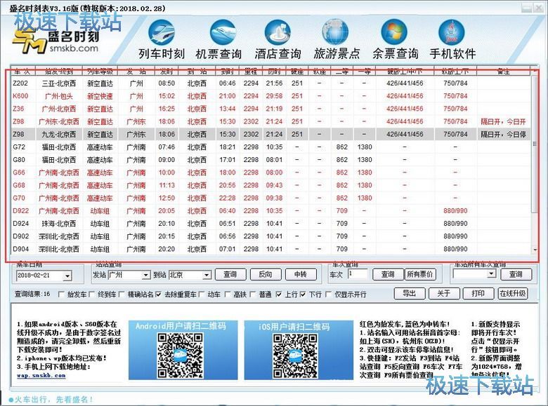 查询列车教程