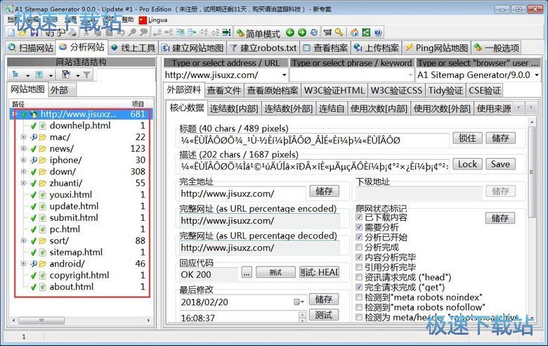 制作网站地图教程