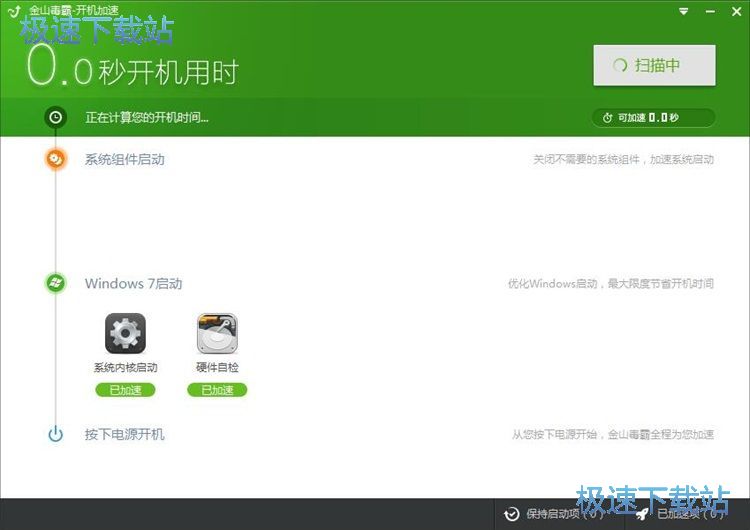 提升开机时间教程