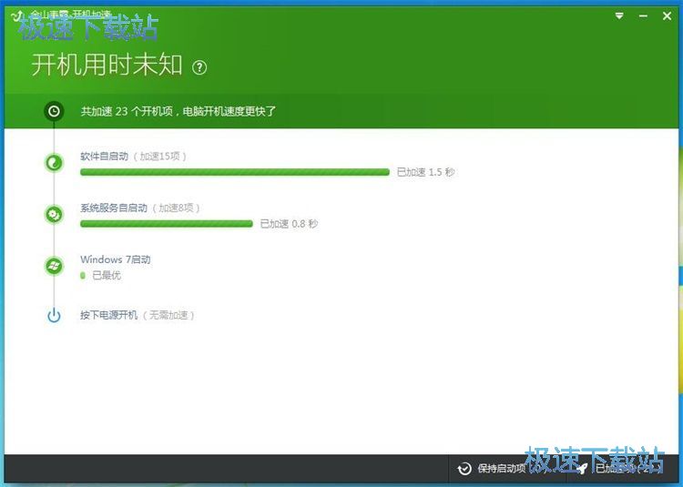 提升开机时间教程