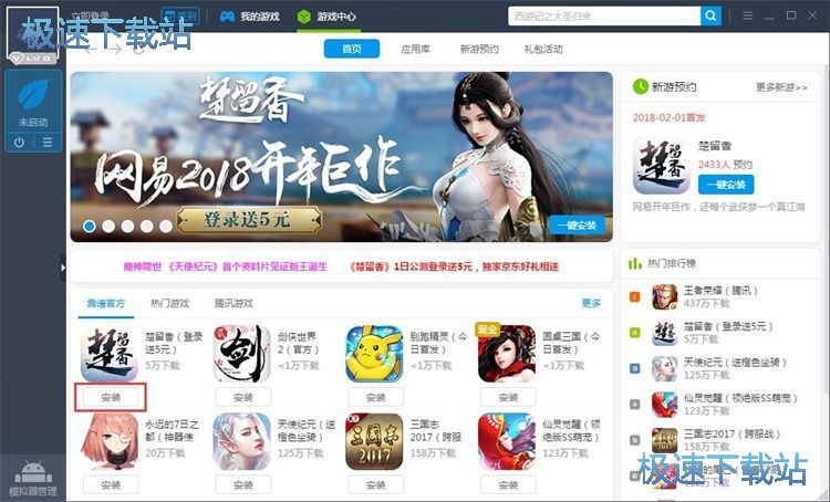 安装星空综合app官网登录入口楚留香教程