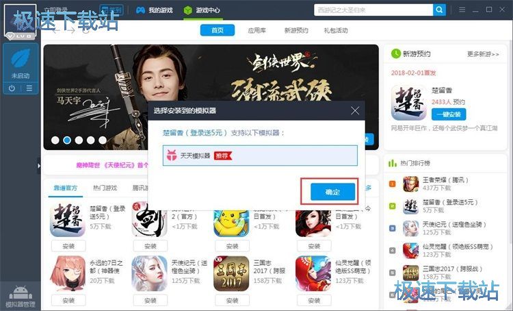 安装星空综合app官网登录入口楚留香教程