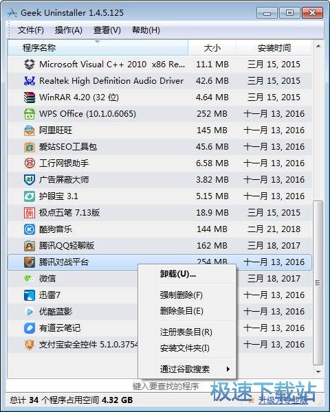 卸载应用程序教程