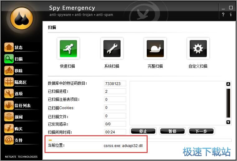 清除间谍软件教程