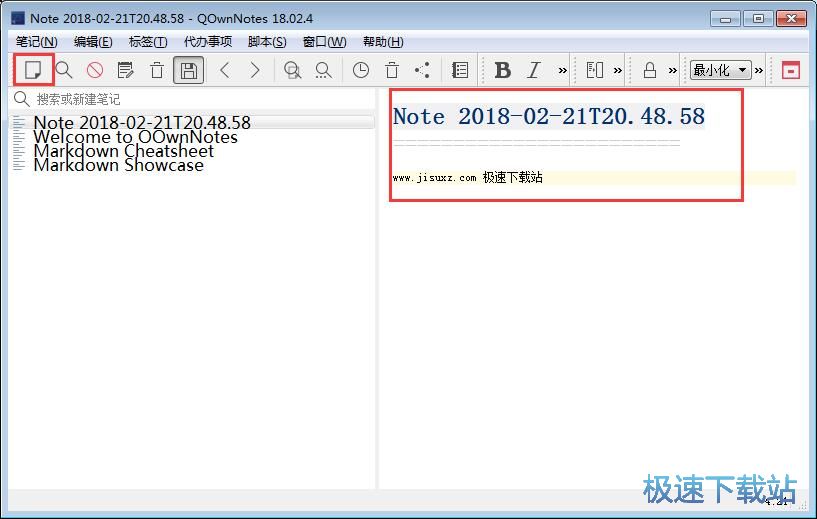 新建笔记教程
