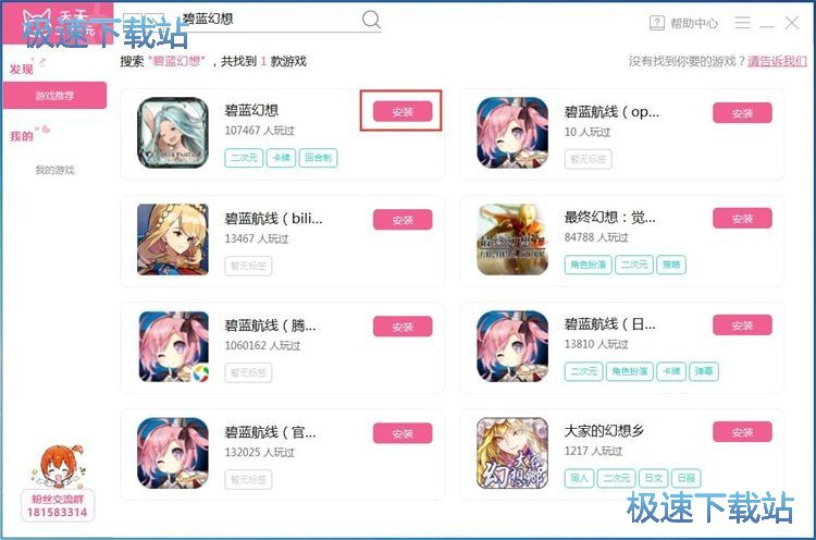 安装碧蓝幻想教程