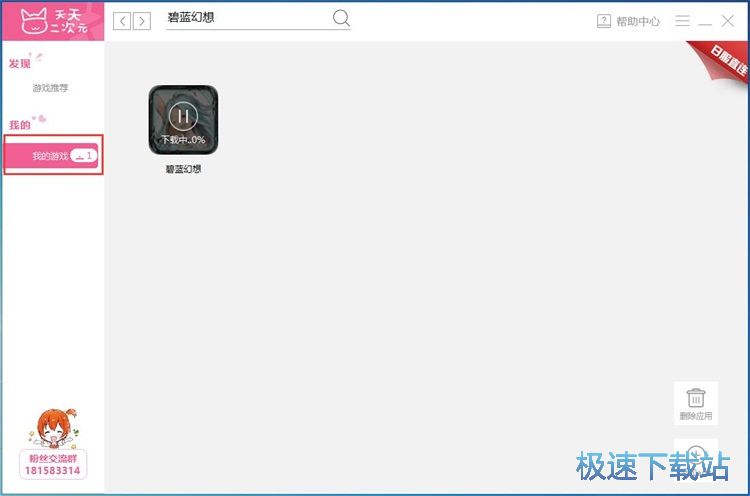 安装碧蓝幻想教程
