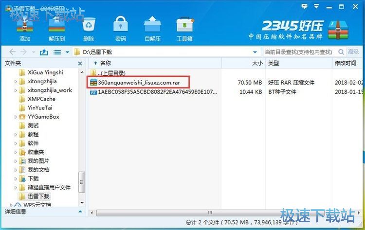 解压压缩文件教程