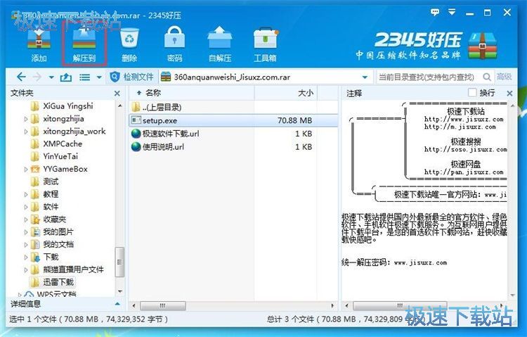解压压缩文件教程