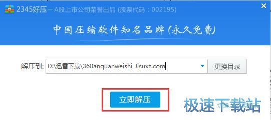 解压压缩文件教程