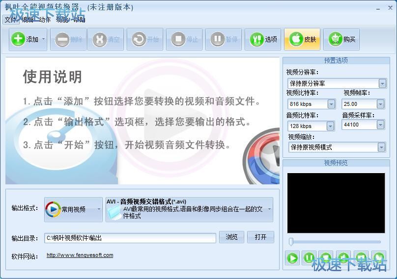 转换视频格式教程
